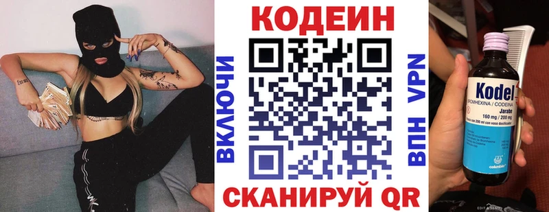 Кодеин напиток Lean (лин)  Барнаул 
